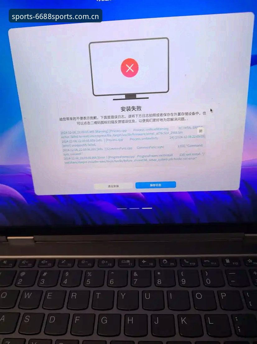 体育手机版官网安装失败 6688体育手机版安装失败现象深度剖析:技术演进与用户体验的平衡之道
